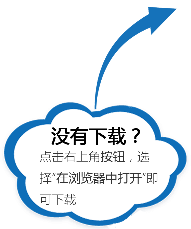 點(diǎn)擊右上角按鈕，選擇“在瀏覽器中打開“即可下載